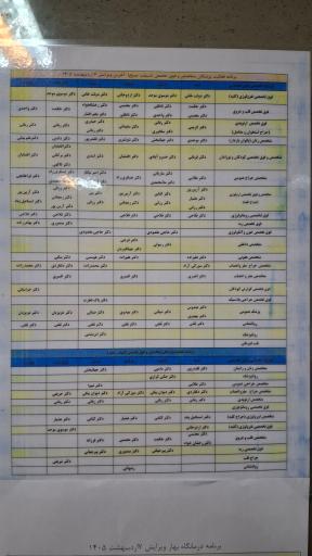 عکس بیمارستان بهارلو