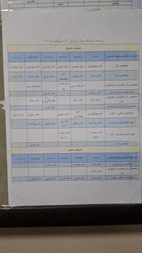 عکس بیمارستان بهارلو