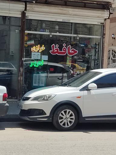 خرازی حافظ