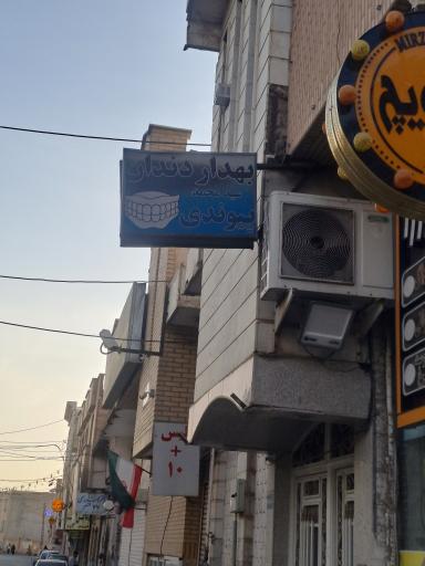 عکس دندان پزشکی پیوندی