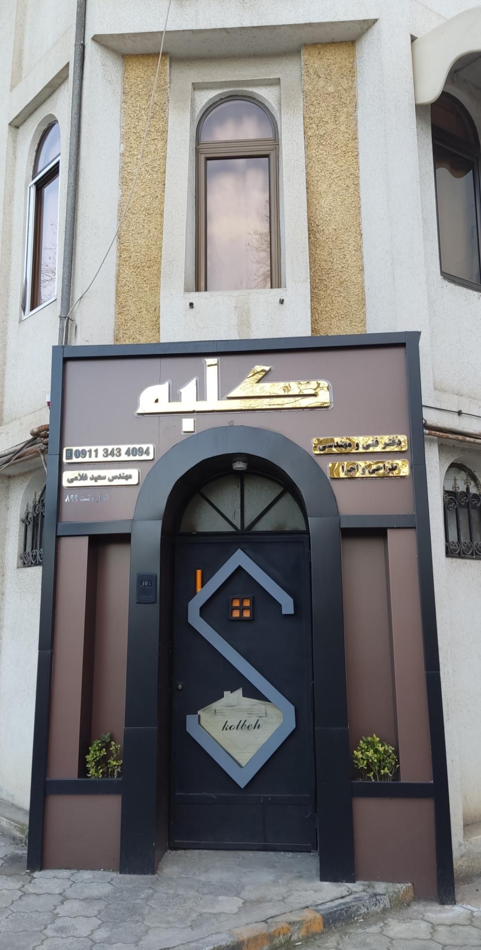 عکس دفتر فنی و مهندسی کلبه