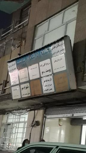 عکس مجتمع پزشکان سلسبیل