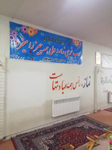 عکس دبستان ابراهیم فخار