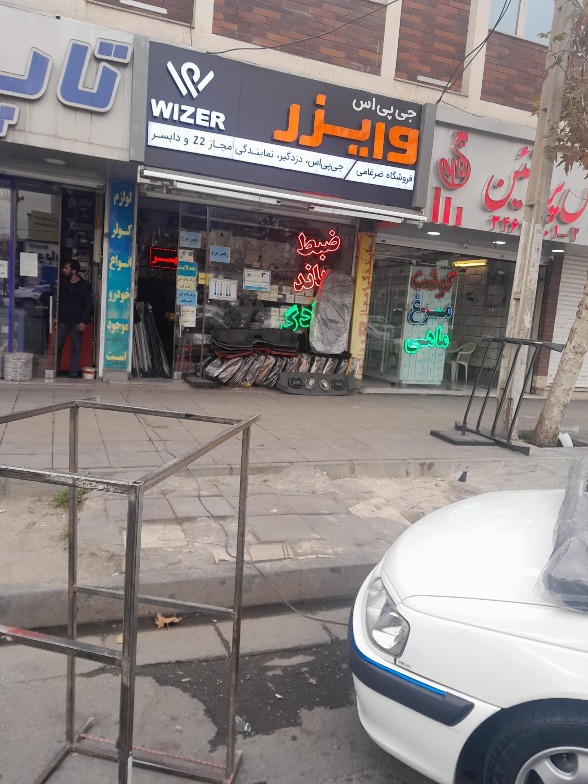 عکس نمایندگی مجاز ردیاب وایزر در کرج 