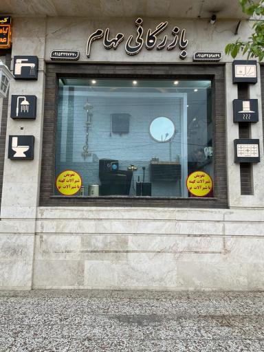 عکس بازرگانی مهام