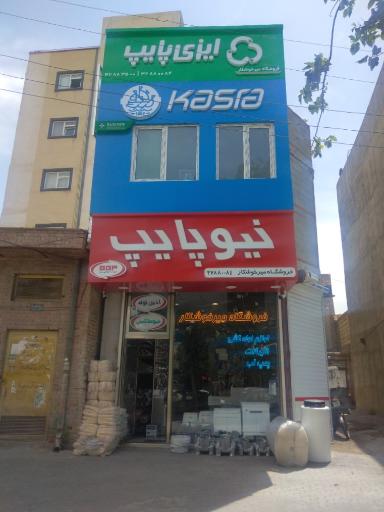 عکس تاسیسات میر خوشکار 