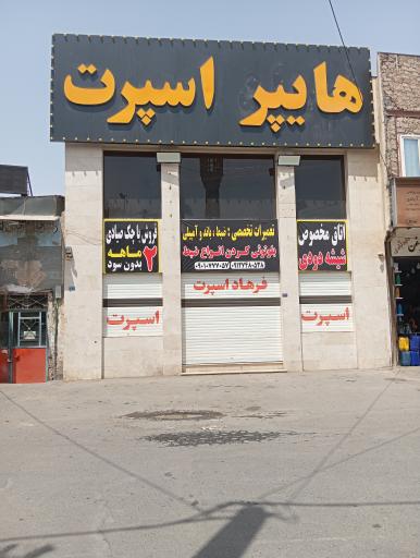 عکس تنظیم موتور منصوری 