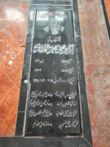 عکس مقبره شهدای یمنی