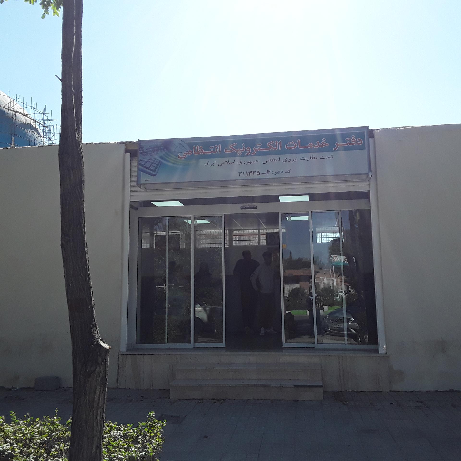 عکس دفترخدمات الکترونیک انتظامی  پلیس+ 10