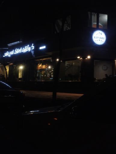 عکس املاک اسپیناس