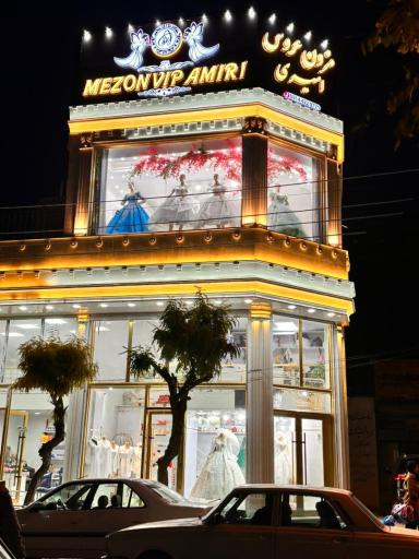 مزون عروس امیری