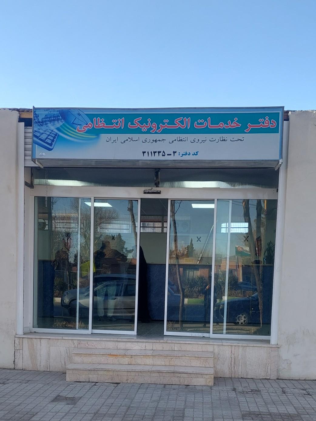 عکس دفترخدمات الکترونیک انتظامی  پلیس+ 10