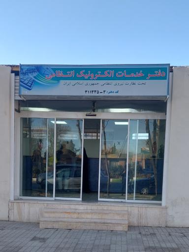 عکس دفترخدمات الکترونیک انتظامی  پلیس+ 10