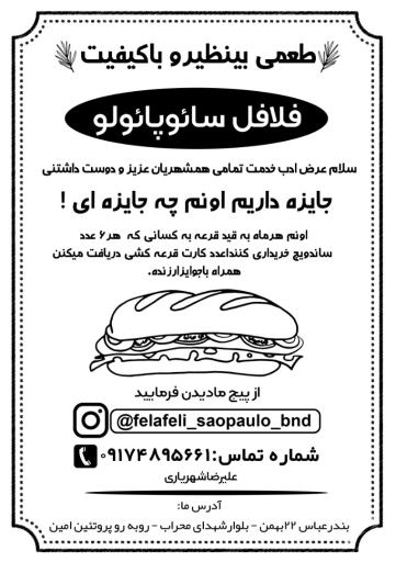 عکس فلافلی سائوپائولو