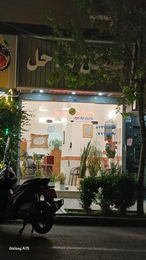 عکس مسکن ساحل