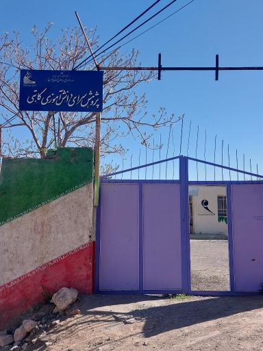 عکس پژوهش سرای کاتبی طرقی