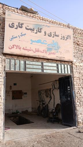 عکس اگزوز سازی ولی عصر