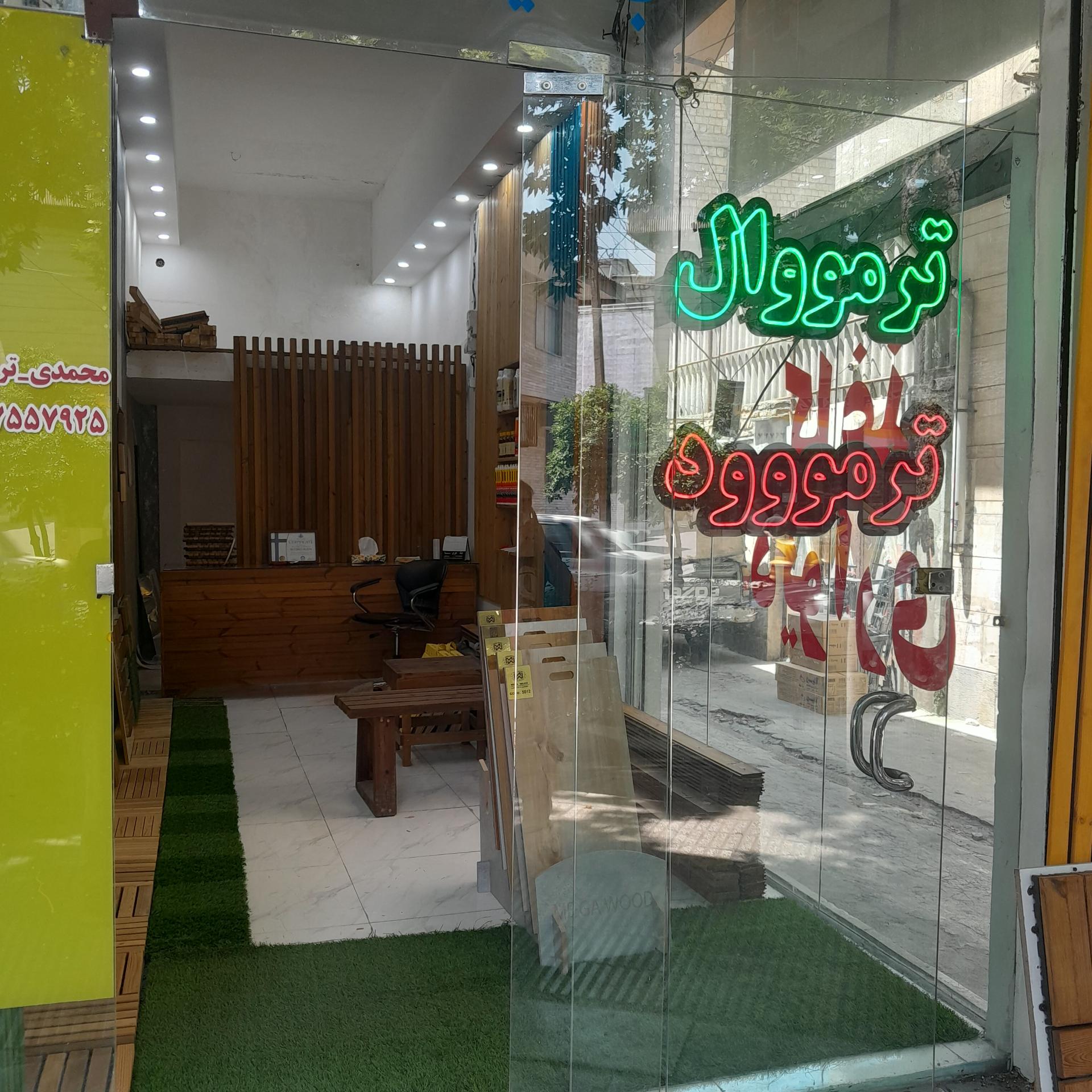 عکس دکور زندگی