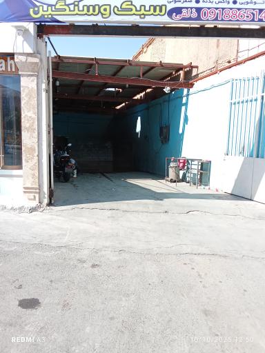 عکس کارواش ماهان