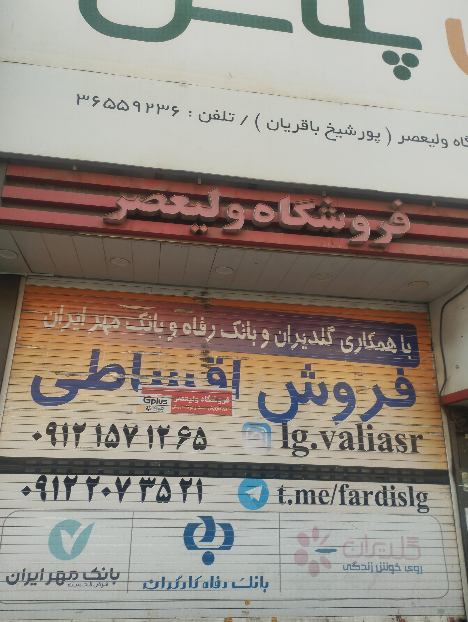 عکس فروشگاه جی پلاس