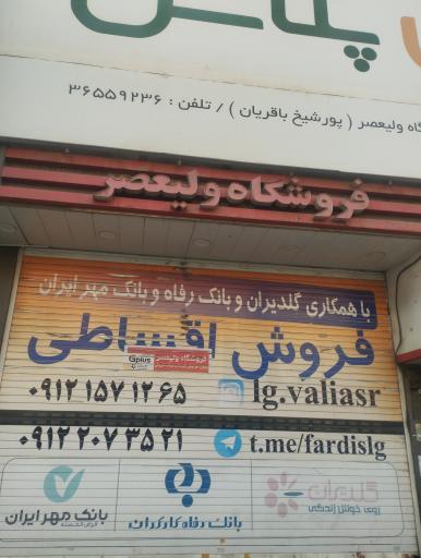 فروشگاه جی پلاس