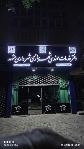 دفتر فنی مهندسی و معماری ۷۳۴