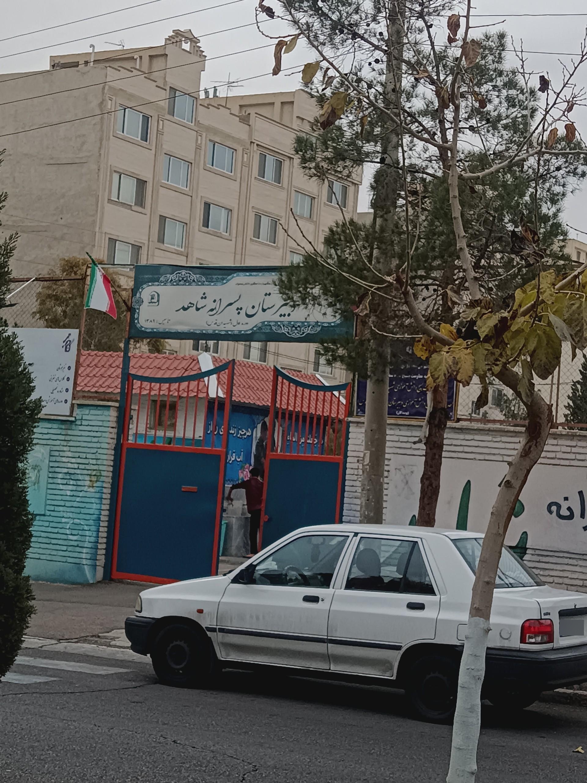 عکس مدرسه شاهد دوره متوسطه اول