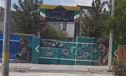 عکس مدرسه صدوقی ۲(دوره دوم ابتدایی)