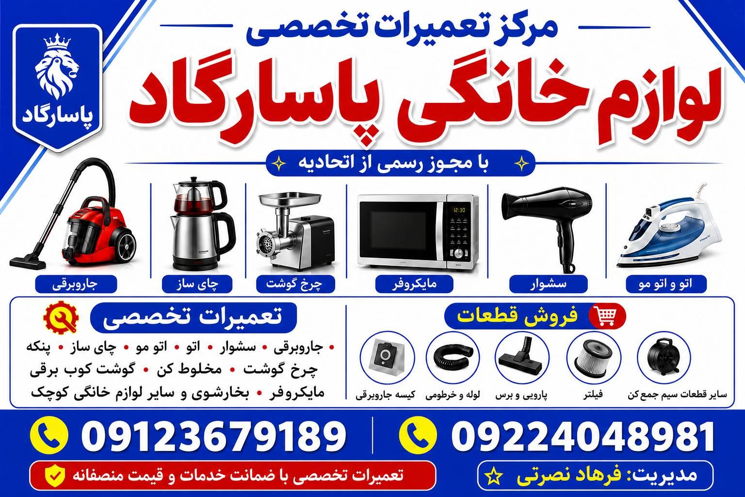عکس تعمیرات لوازم خانگی پاسارگاد