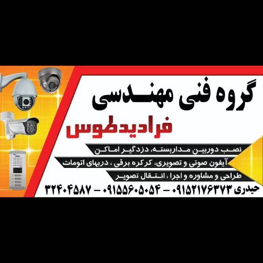 عکس گروه فنی و مهندسی فرادید طوس