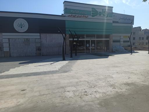 عکس فروشگاه رفاه(مرکزی)
