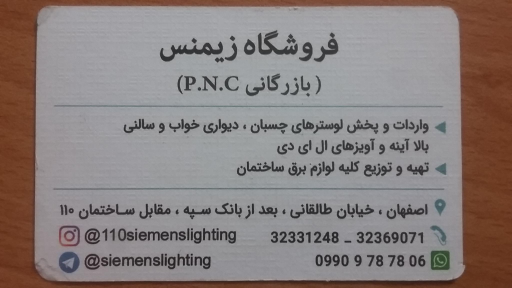عکس فروشگاه لوستر زیمنس
