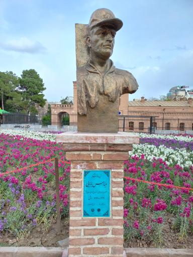 عکس پارک مشاهیر