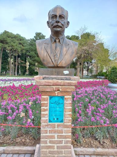 عکس پارک مشاهیر