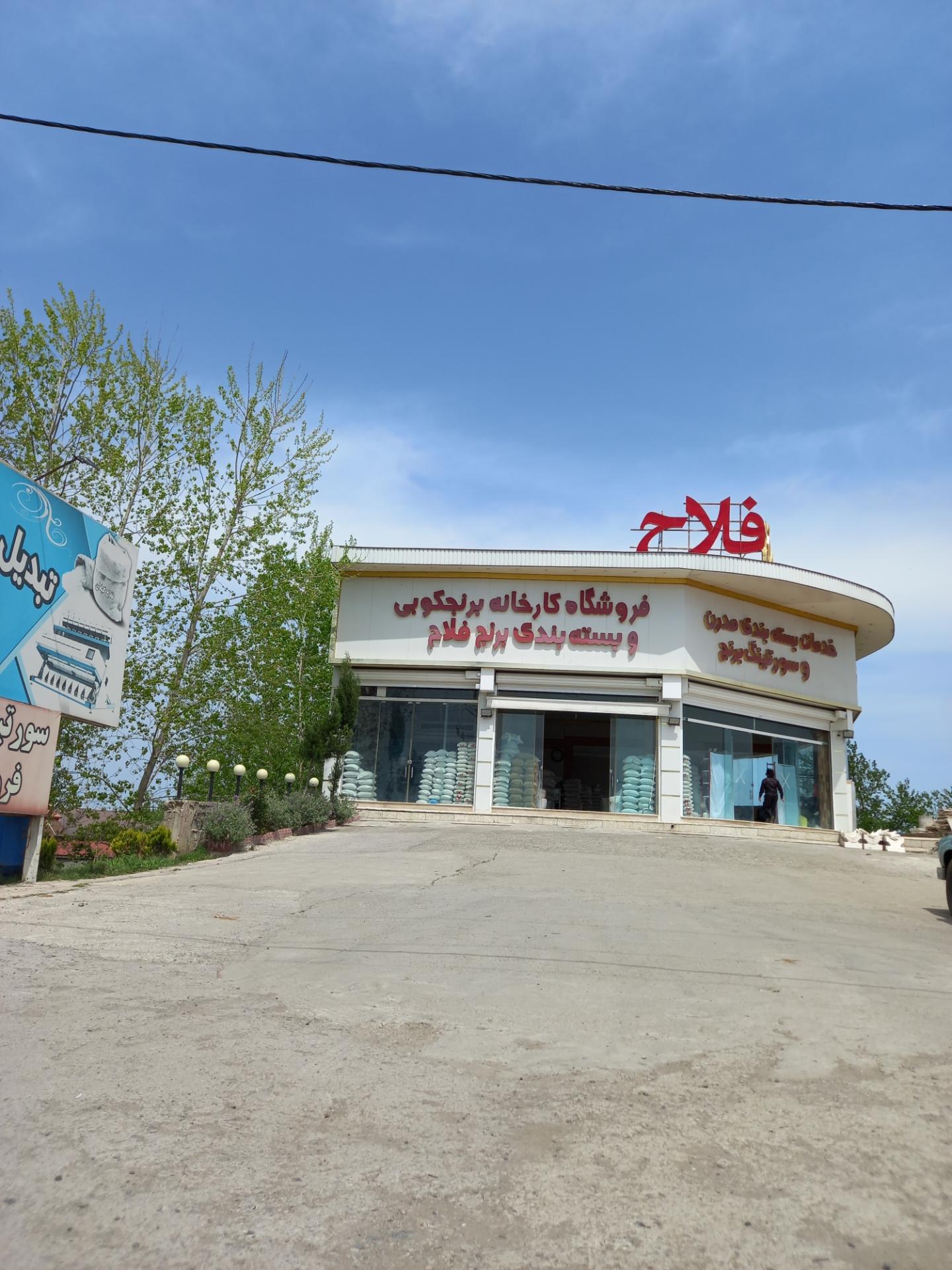 عکس کاخانه برنج کوبی فلاح