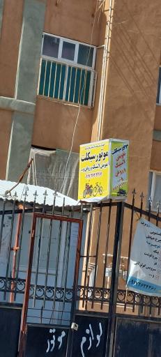 تعمیرگاه موتورسیکلت 