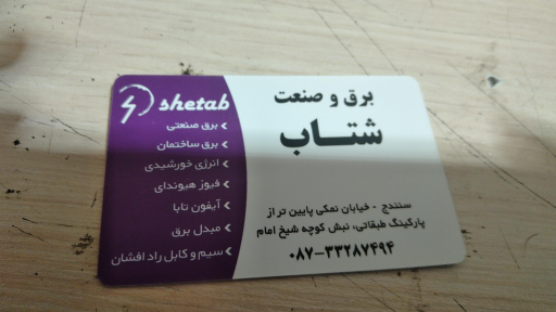 عکس الکتریکی شتاب