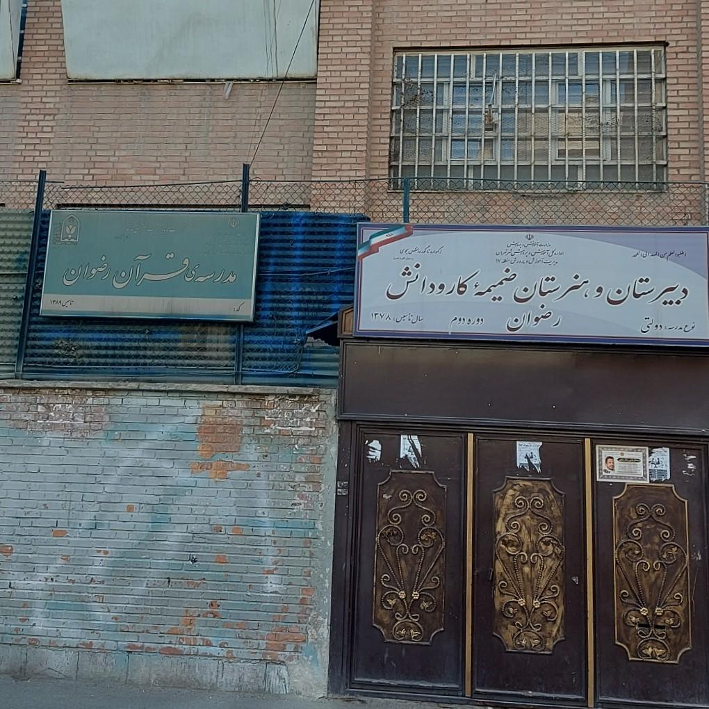 عکس مدرسه قرآن رضوان