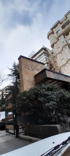 عکس مجتمع مسکونی باغ گل