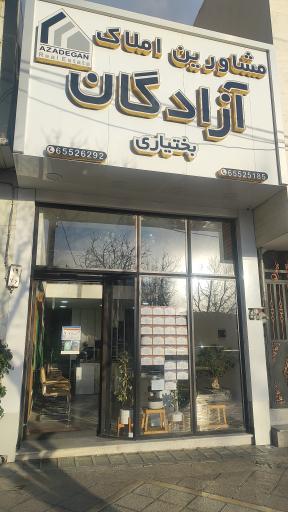 عکس مشاور املاک آزادگان