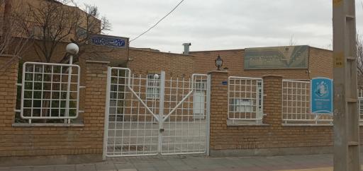 کتابخانه عمومی یادگار امام