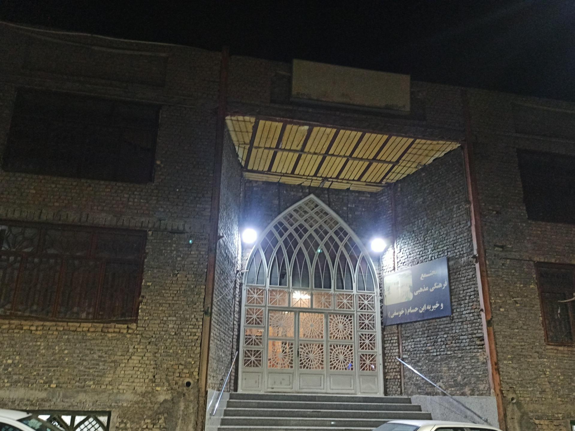 عکس مجتمع فرهنگی مذهبی خیریه ابن حسام خوسفی