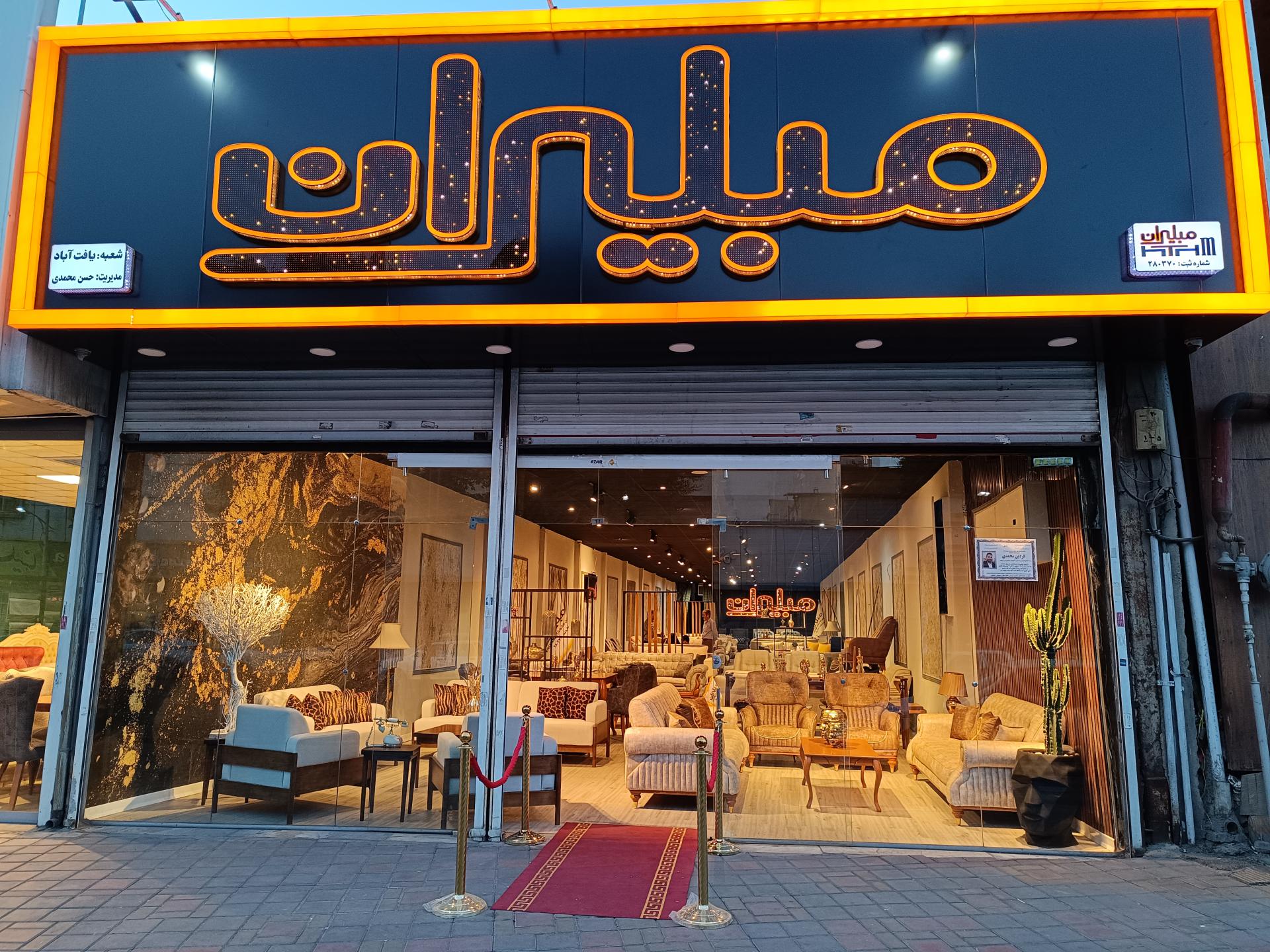 عکس فروشگاه مبلیران