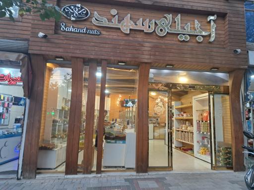 عکس آجیلی سهند