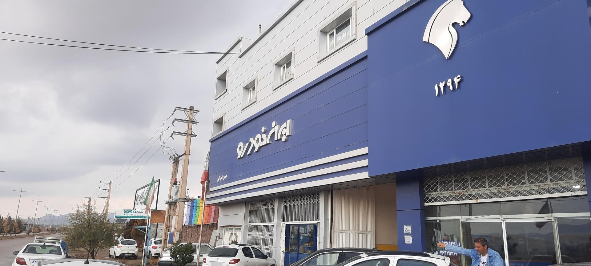 عکس نمایندگی ایران خودرو حسین نصرالهی کد 1294