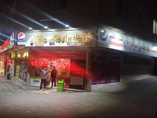 عکس فروشگاه مواد غذایی