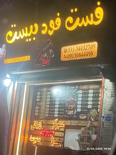 عکس فست فود بیست