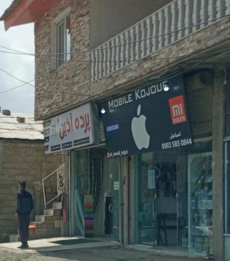 عکس موبایل KOJOUR