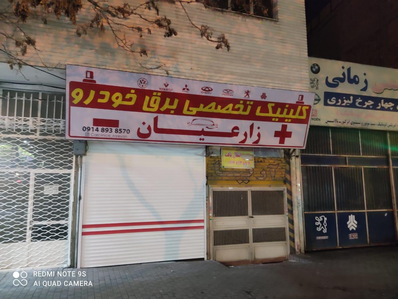 عکس کلینیک تخصصی برق خودرو زارعیان 