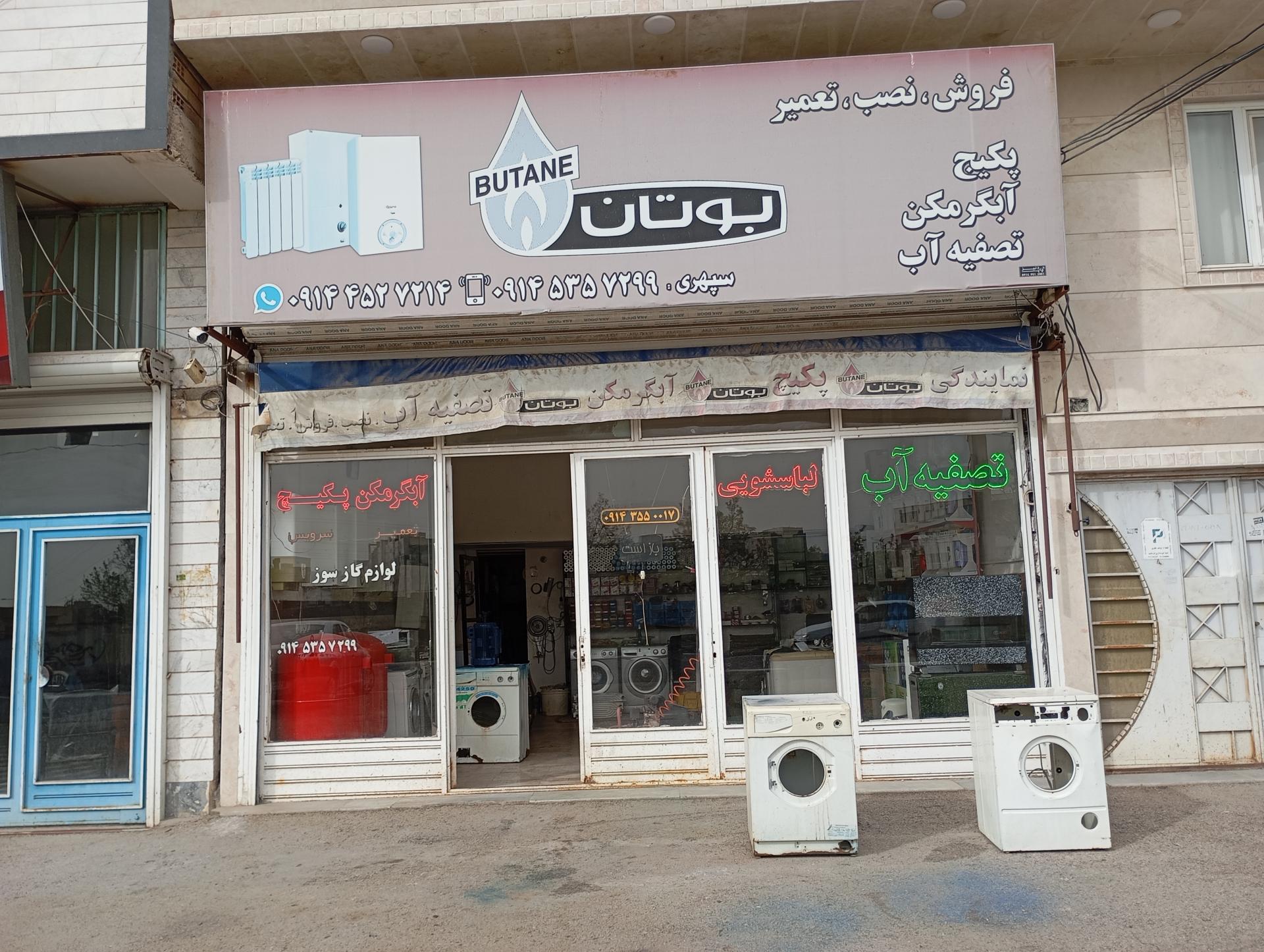 عکس نمایندگی بوتان سپهری